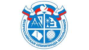 Всероссийская олимпиада школьников 2023/2024г..