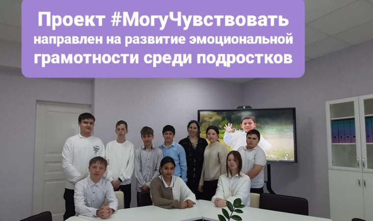 «Могу Чувствовать».