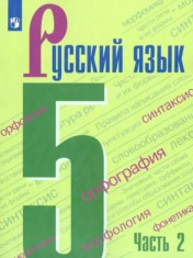 Русский родной язык. 5 класс